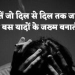 Sad Shayari in Hindi for Life